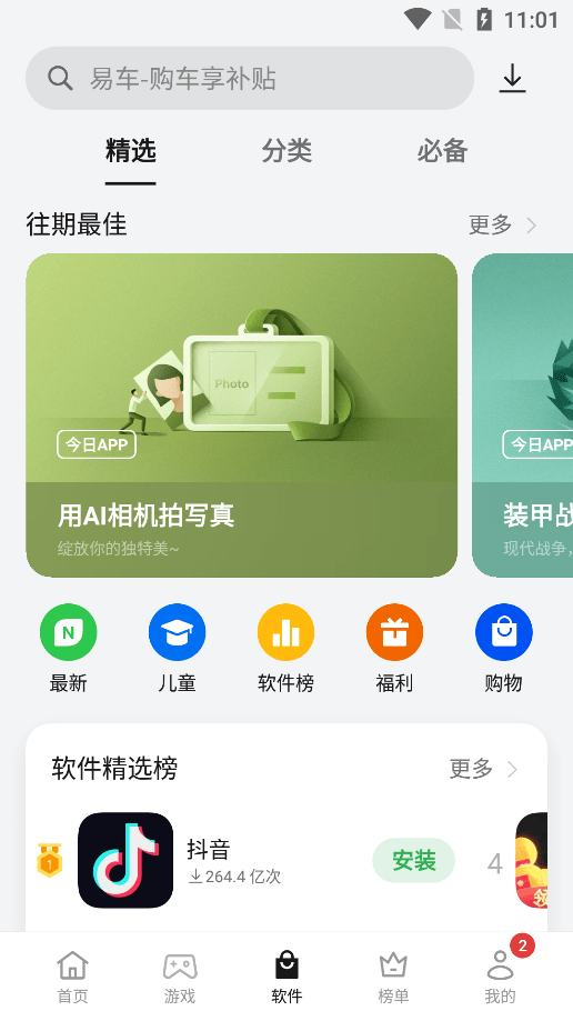 oppo游戏中心安装下载