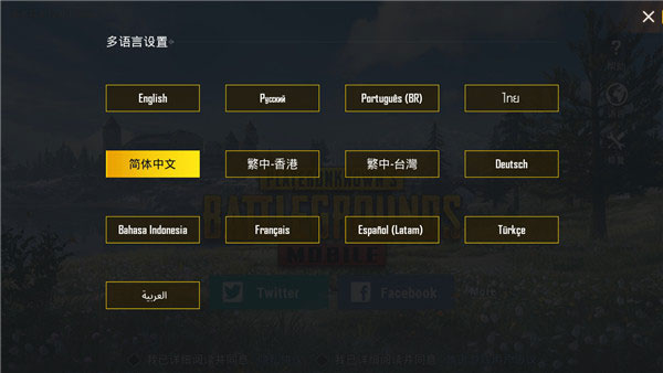 pubg国际服手游怎么设置中文