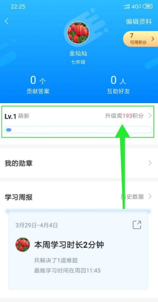 小猿搜题赚积分教程