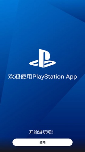 playstation app使用教程