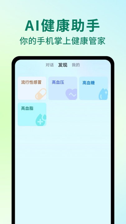 ai健康助手下载app