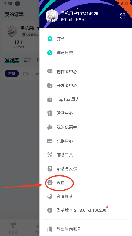 taptap怎么解绑手机号