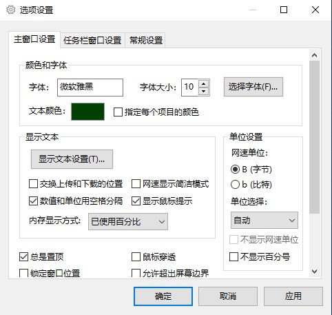 traffic monitor下载安装使用方法