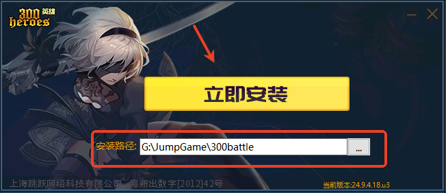 300英雄pc版安装教程