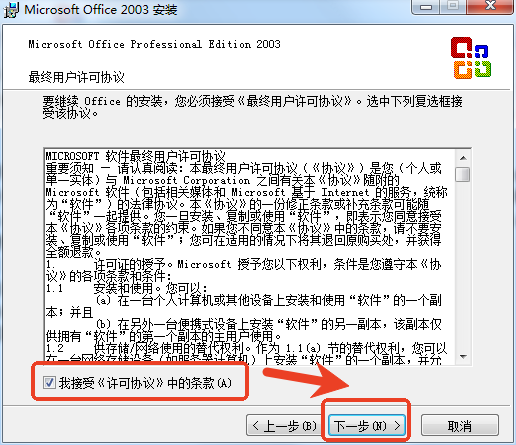 office 2003客户端