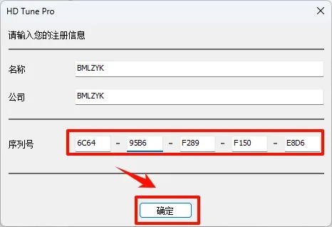hd tune pro序列号