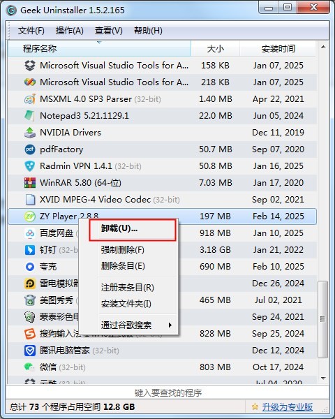 geekuninstaller极客卸载电脑版