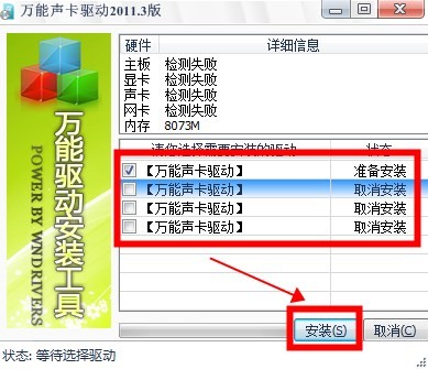 万能声卡驱动官方免费版