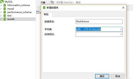 Navicat Premium导入sql文件方法