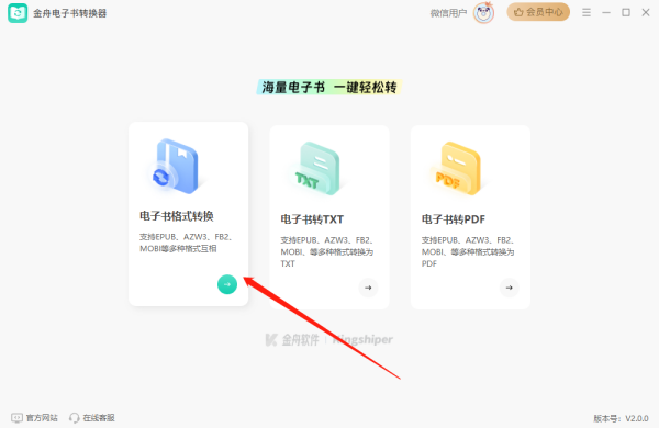 金舟电子书转换器pc端使用方法