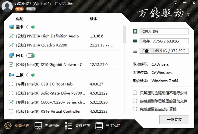 EasyDrv7软件